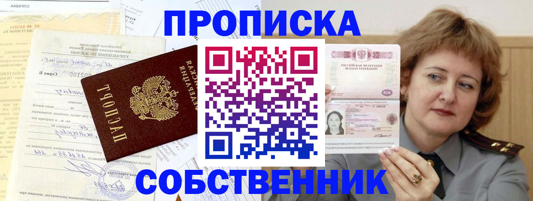 прописка от собственника в Невьянске